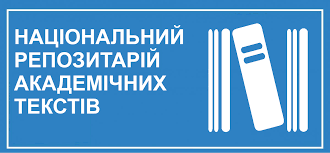 Вебінар «Окремі питання інтеграції е-ресурсів ЗВО і НУ з Національним репозитарієм академічних текстів». 