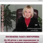 Посилкіна Ольга Вікторівна