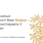 Elsevier Ukraine розпочинає осінню серію вебінарів українською мовою