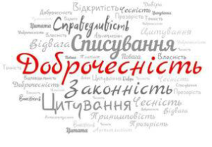 Семінар до Міжнародного дня академічної доброчесності