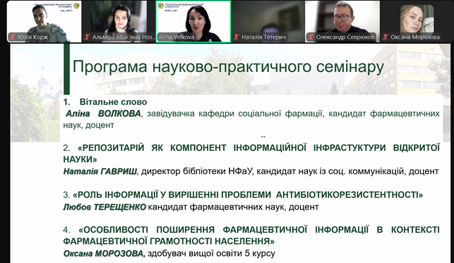 Науково-практичний семінар «Сучасні аспекти фармацевтичної інформації».